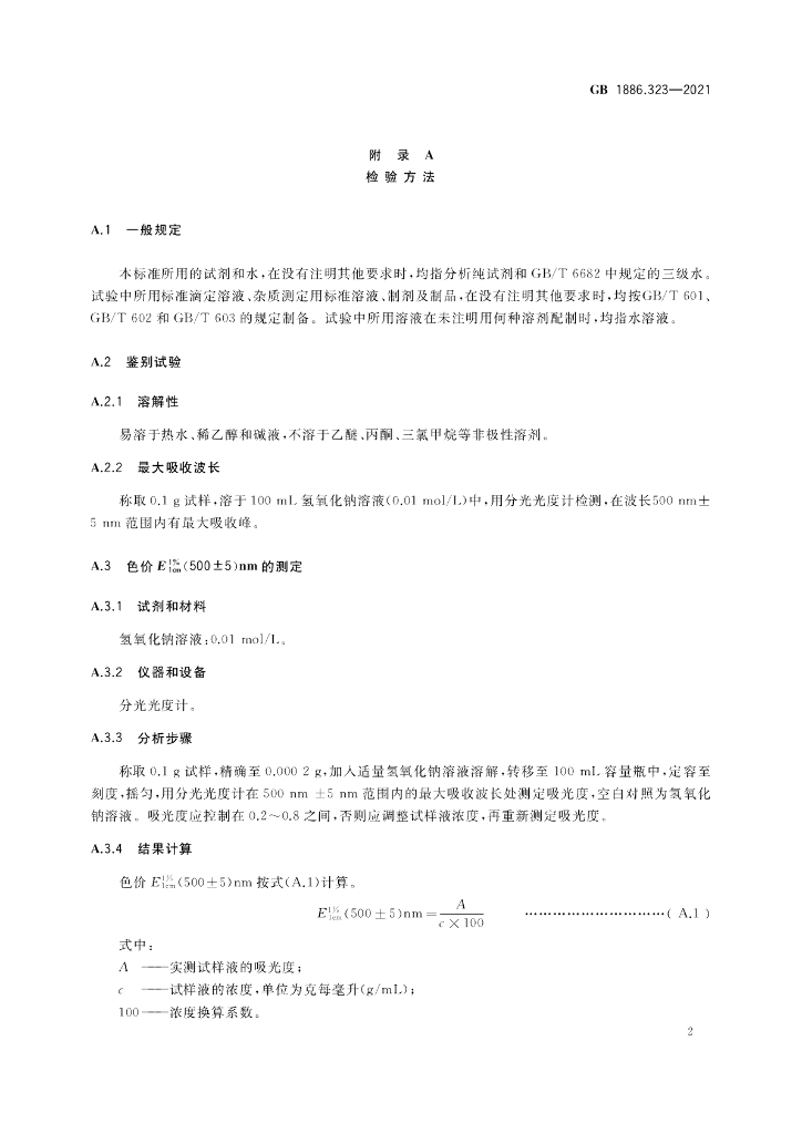 GB 1886.323-2021 标准预览