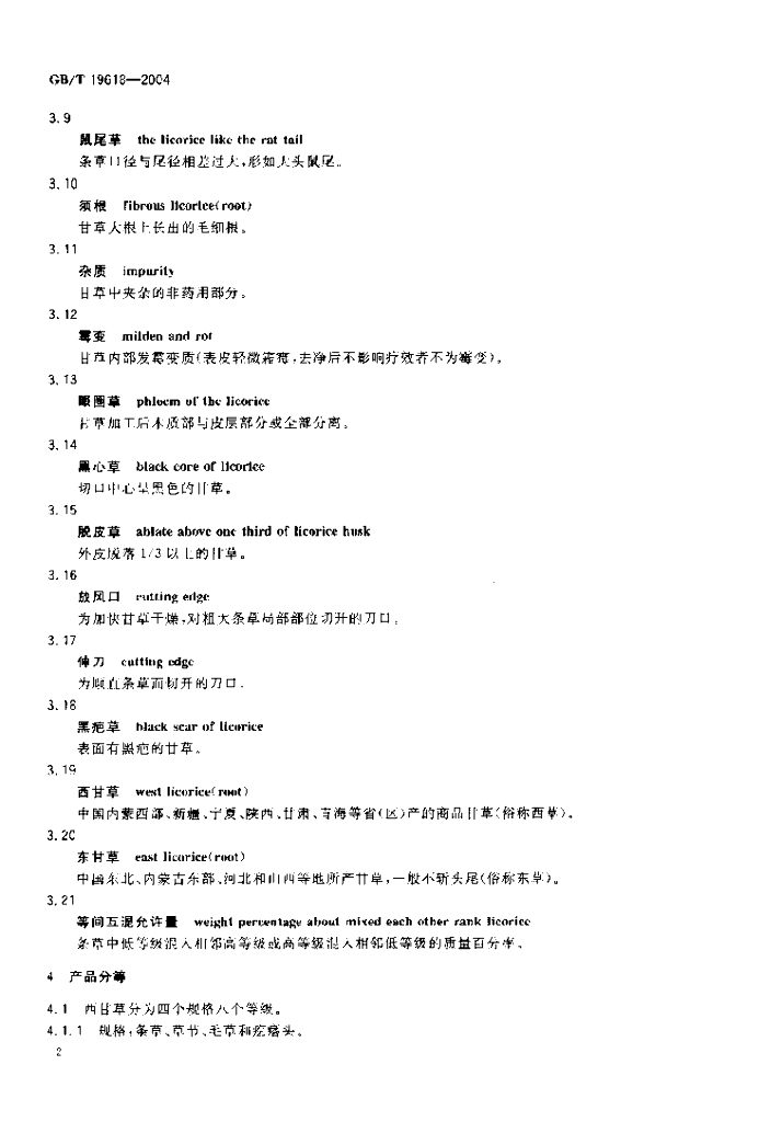 GB/T 19618-2004 标准预览