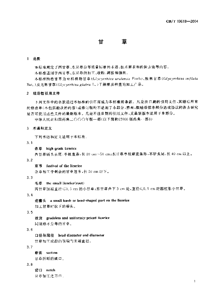 GB/T 19618-2004 标准预览