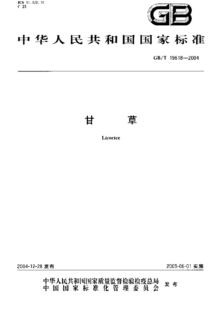 GB/T 19618-2004 标准预览