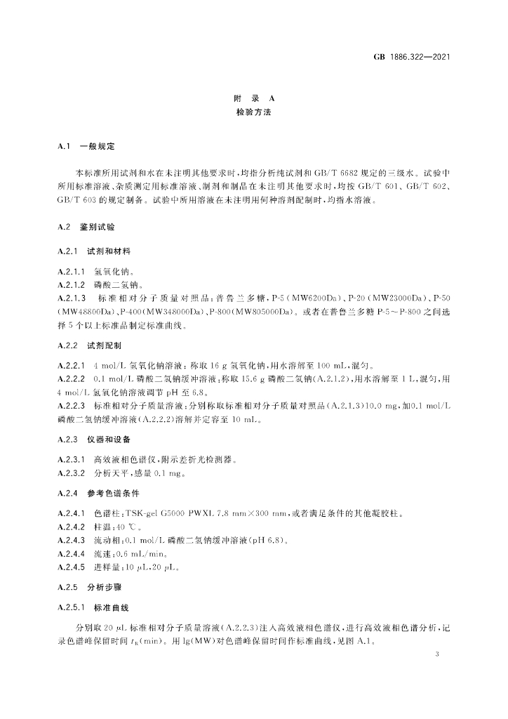 GB 1886.322-2021 标准预览