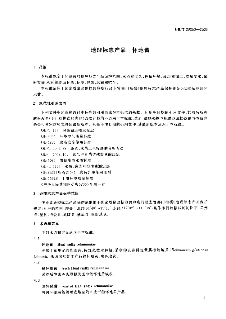 GB/T 20350-2006 标准预览