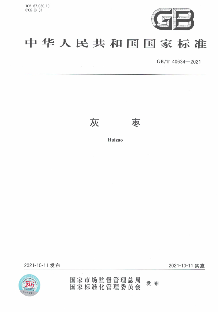 GB/T 40634-2021 标准预览