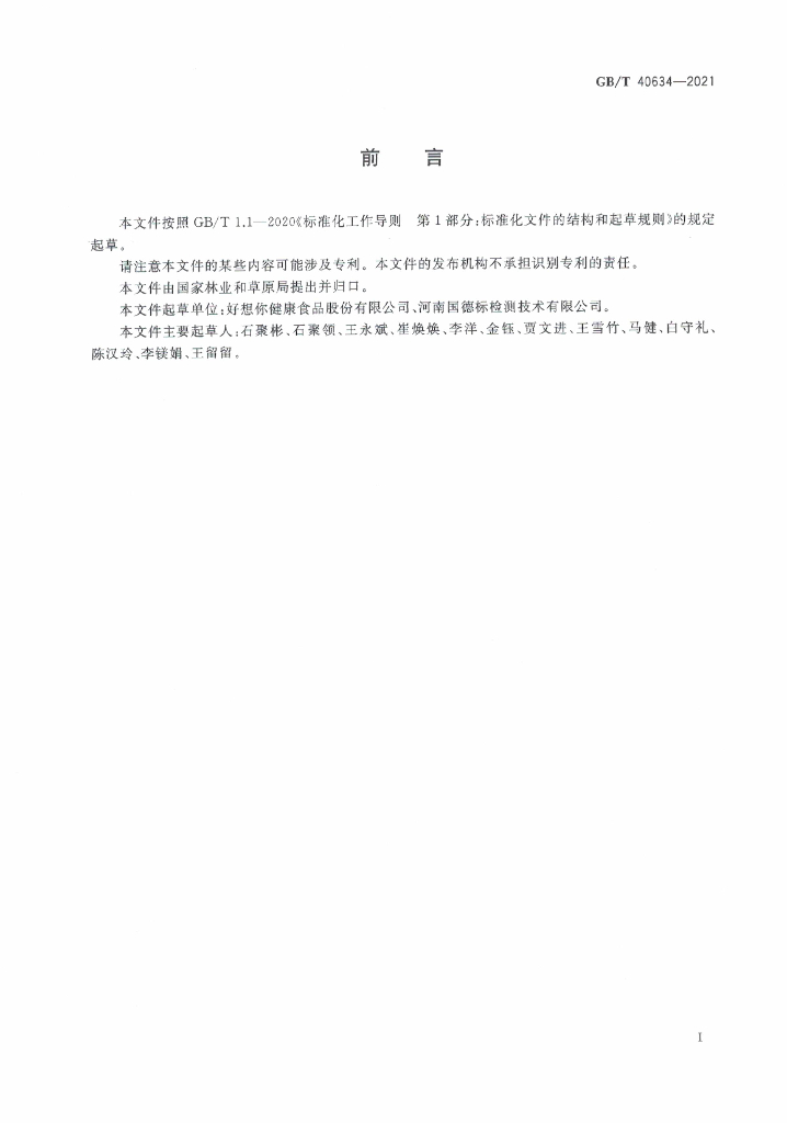 GB/T 40634-2021 标准预览