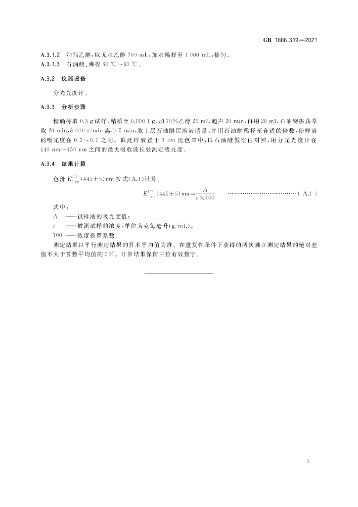GB 1886.319-2021 标准预览