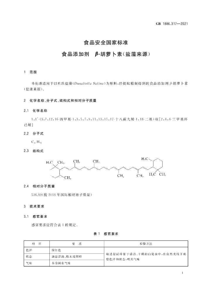 GB 1886.317-2021 标准预览