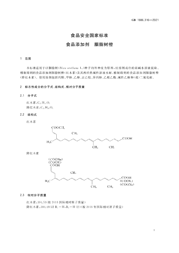 GB 1886.316-2021 标准预览