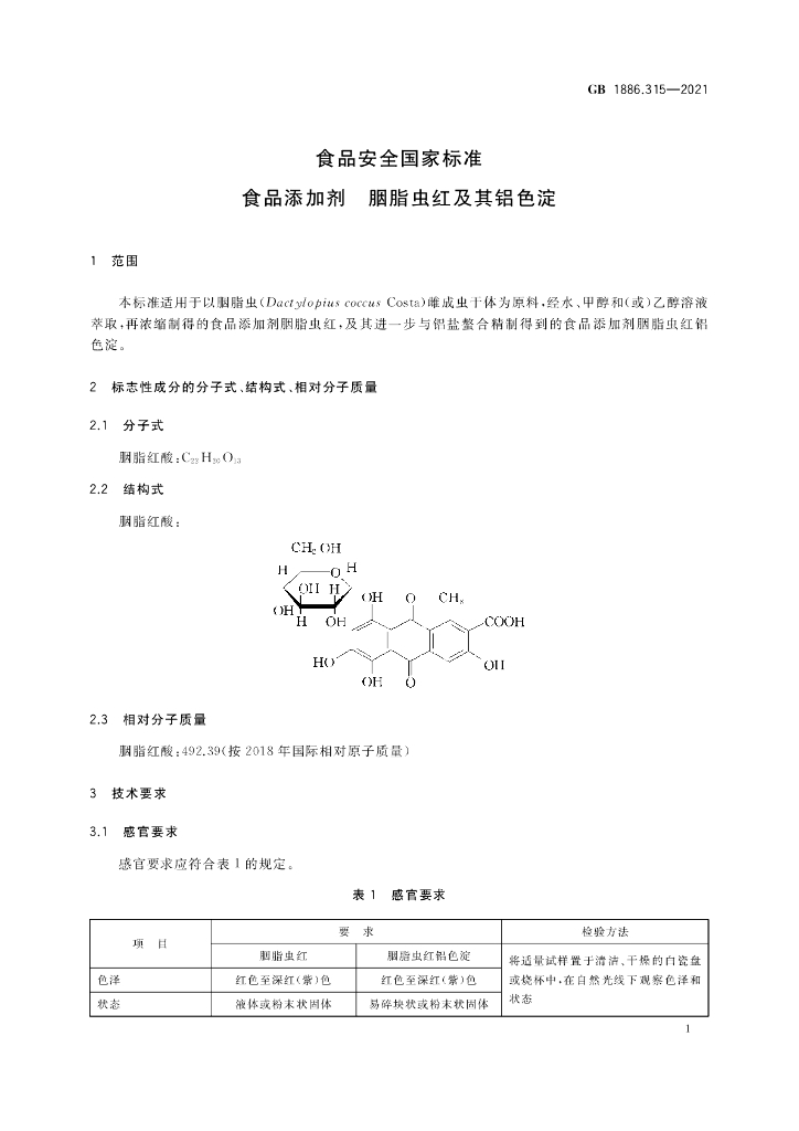 GB 1886.315-2021 标准预览