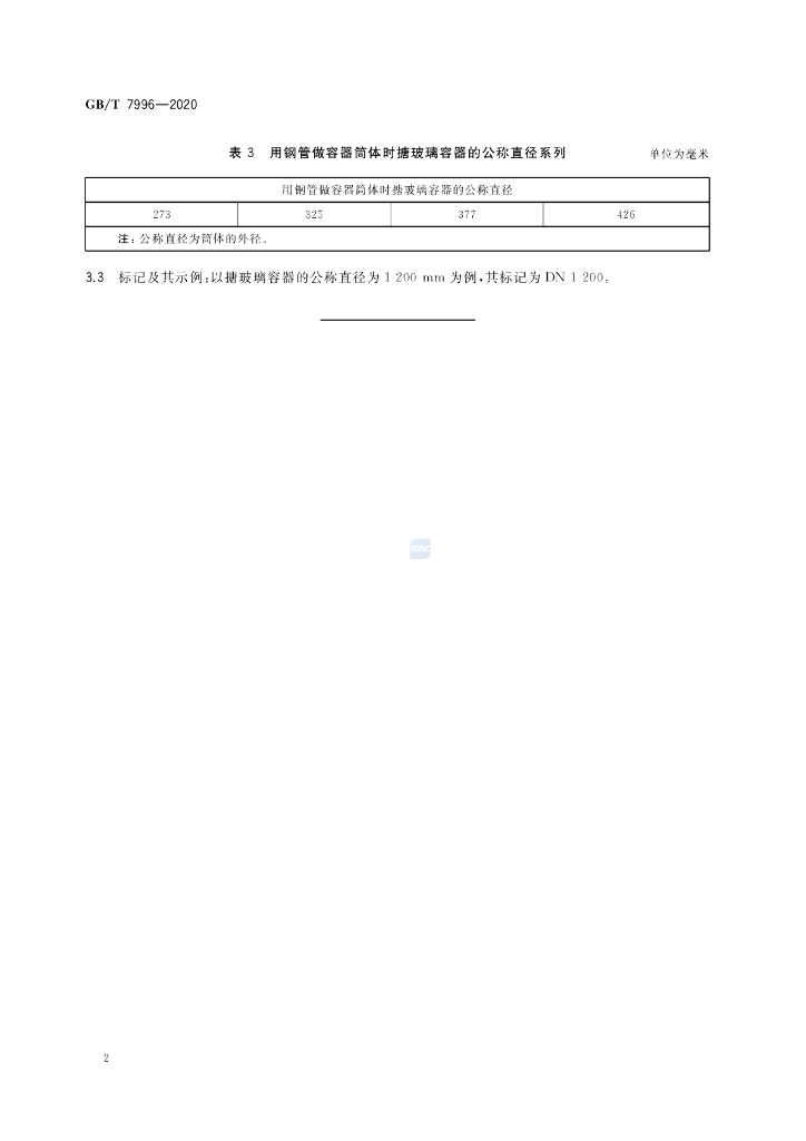GB/T 7996-2020 标准预览