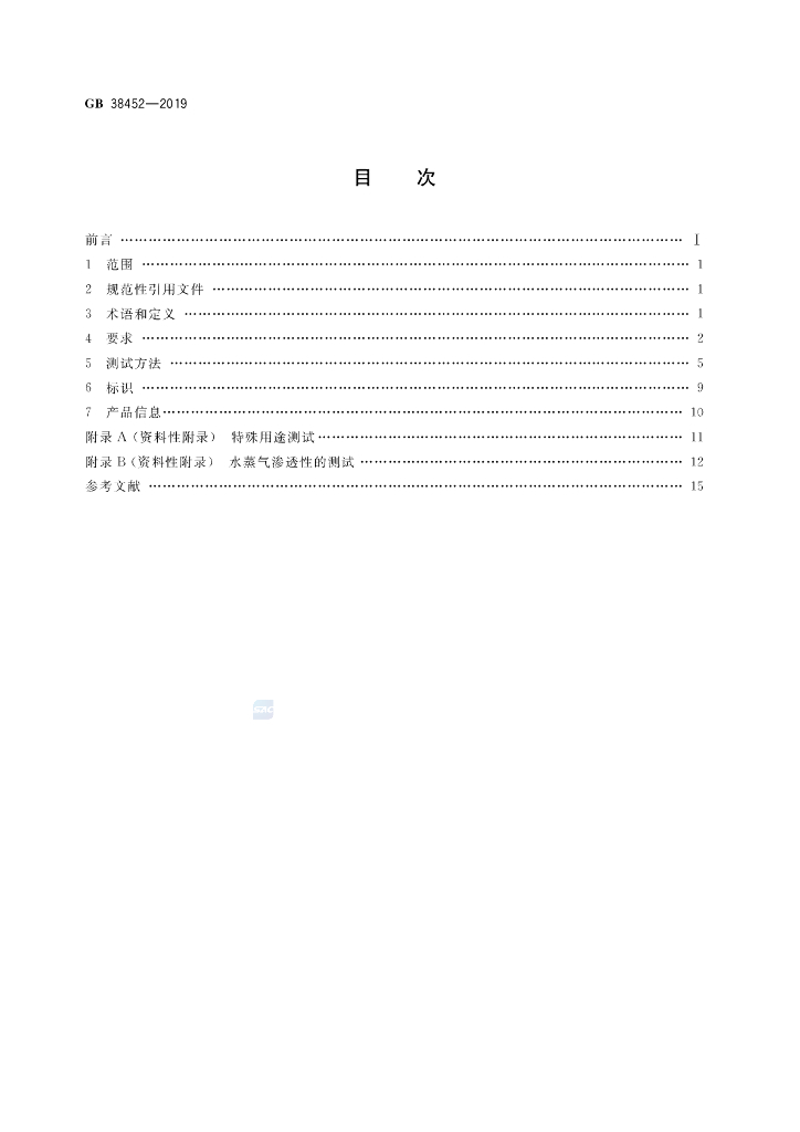 GB 38452-2019 标准预览