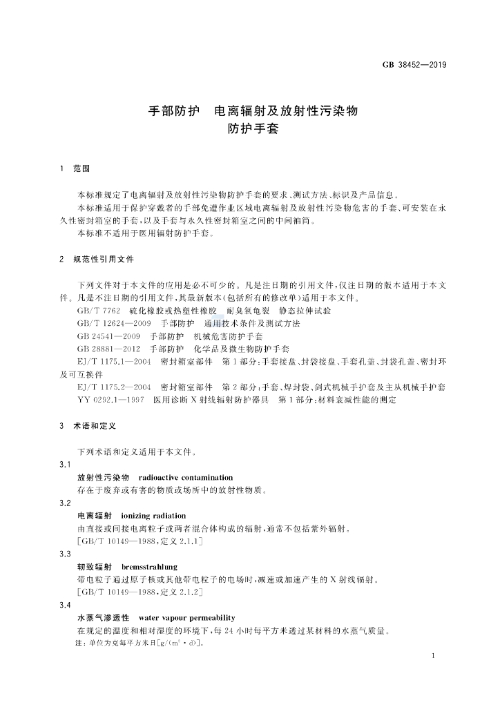 GB 38452-2019 标准预览