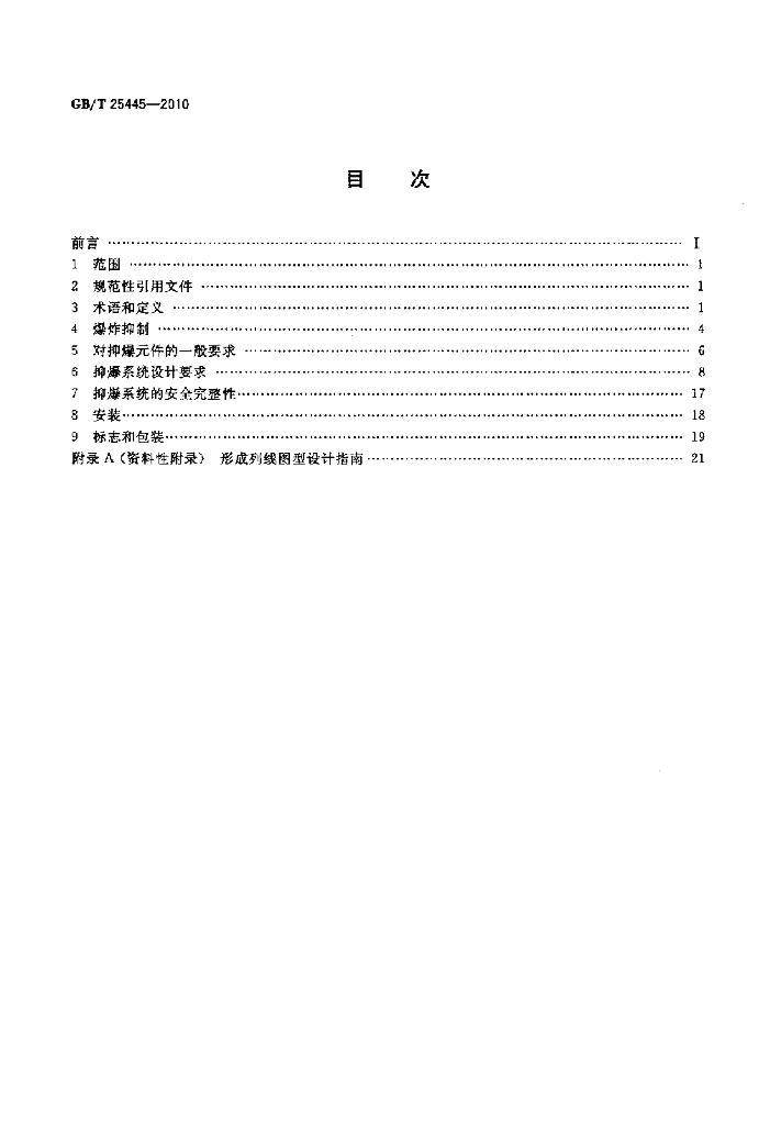 GB/T 25445-2010 标准预览