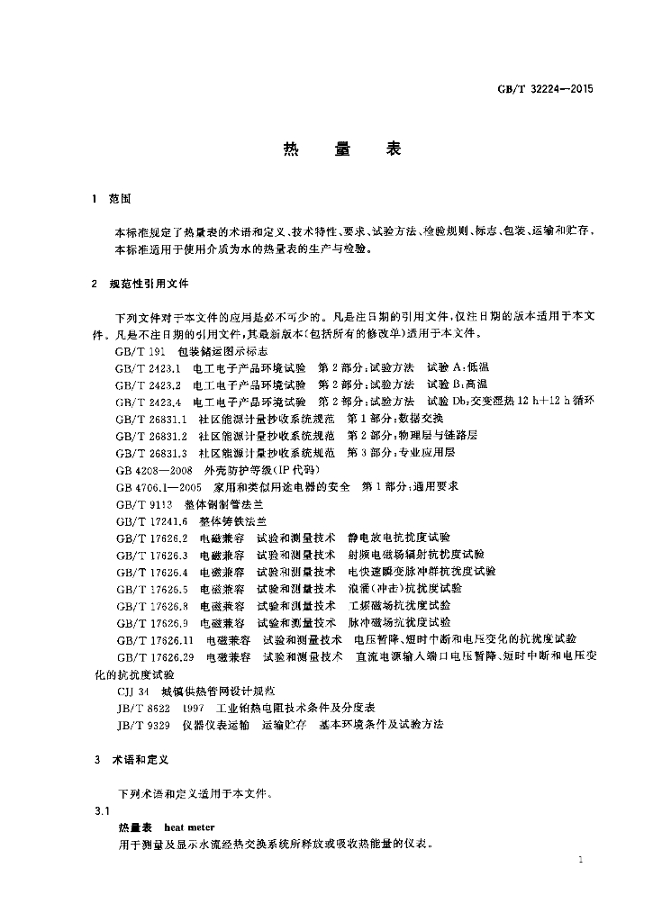 GB/T 32224-2015 标准预览