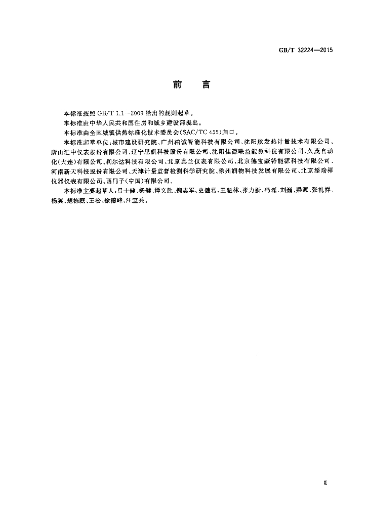 GB/T 32224-2015 标准预览