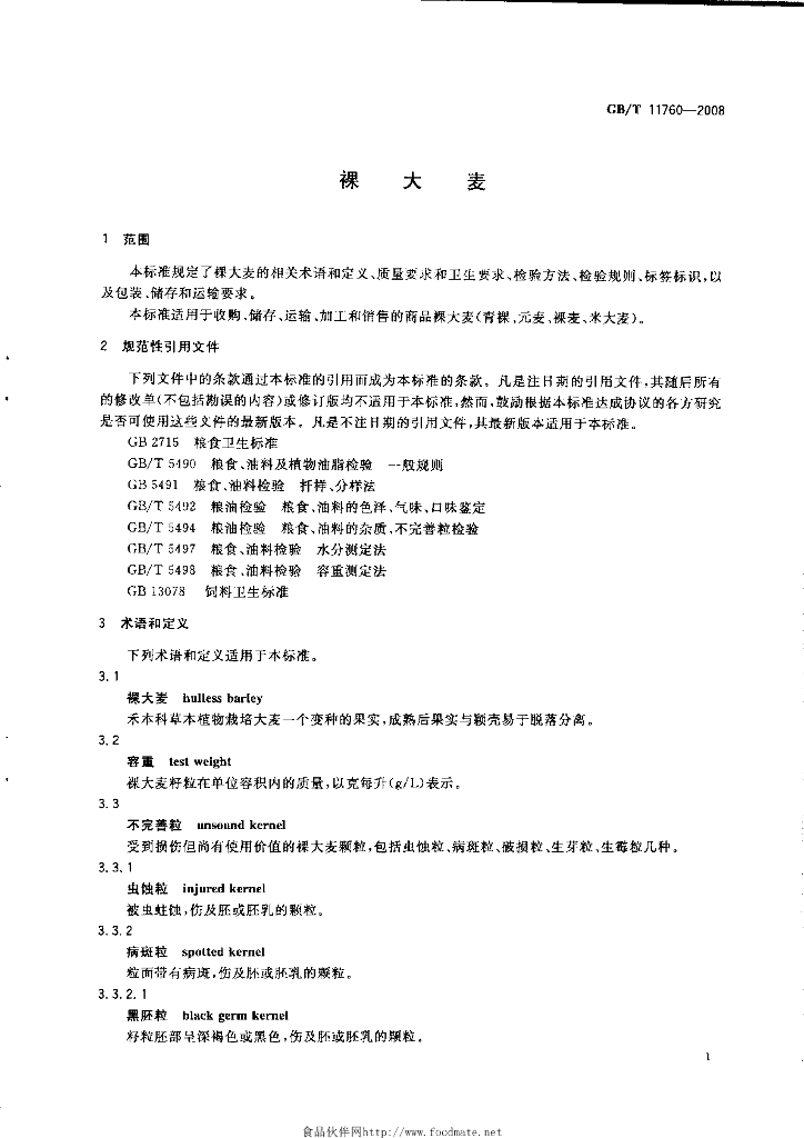 GB/T 11760-2008 标准预览