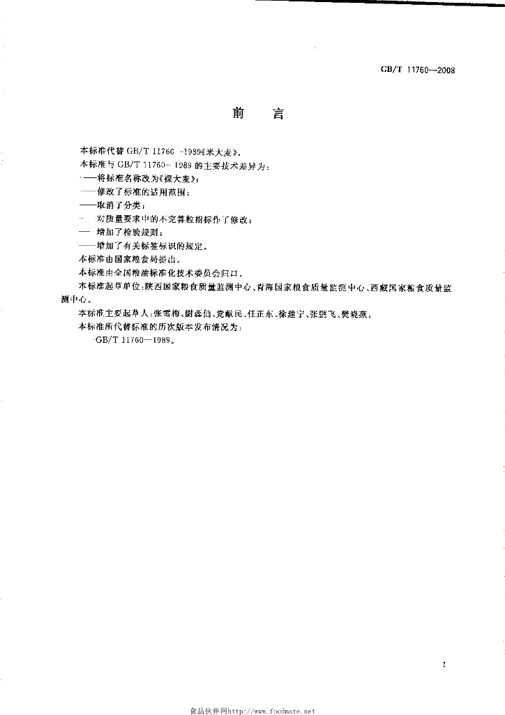GB/T 11760-2008 标准预览