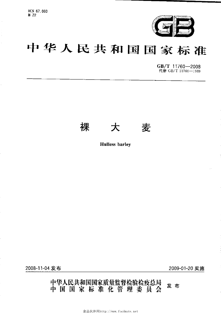 GB/T 11760-2008 标准预览