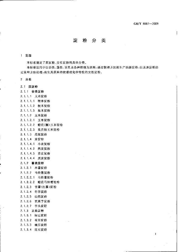GB/T 8887-2009 标准预览