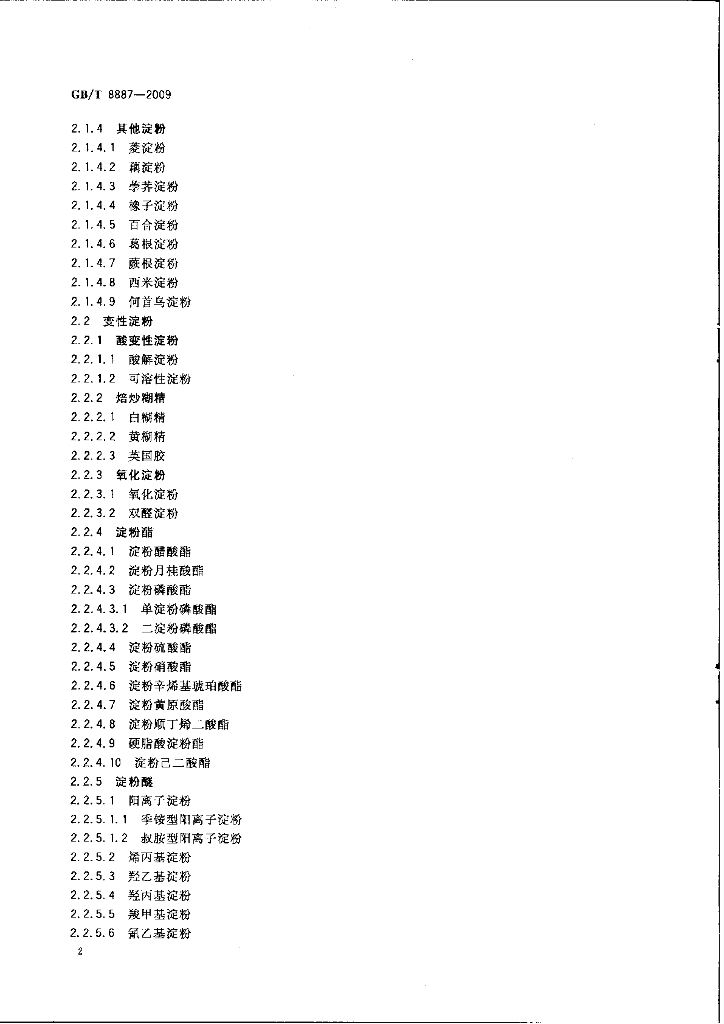 GB/T 8887-2009 标准预览