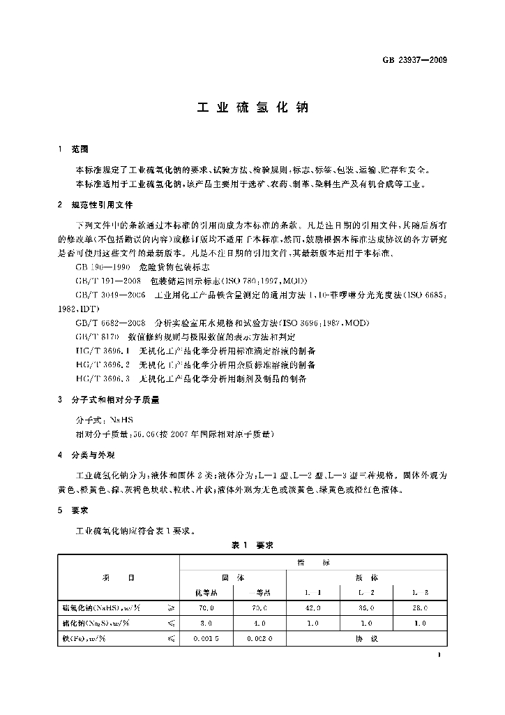 GB/T 23937-2009 标准预览