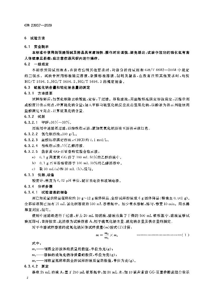 GB/T 23937-2009 标准预览