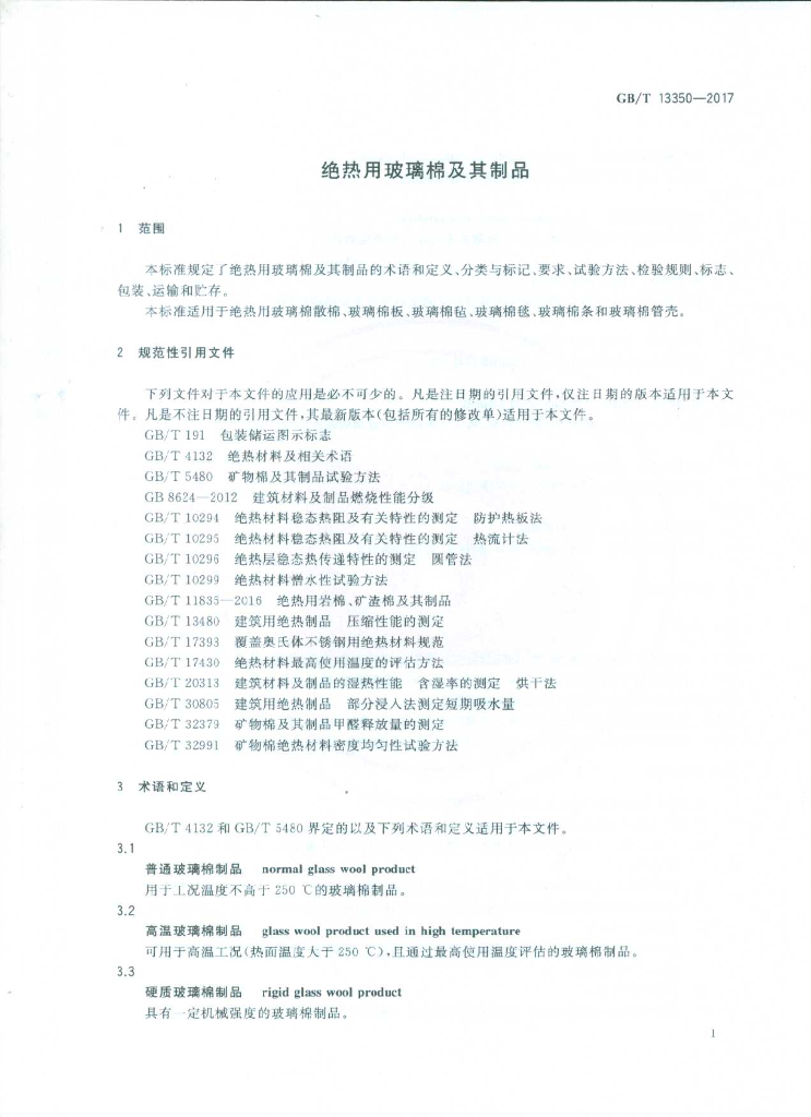 GB/T 13350-2017 标准预览