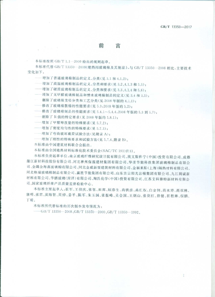 GB/T 13350-2017 标准预览