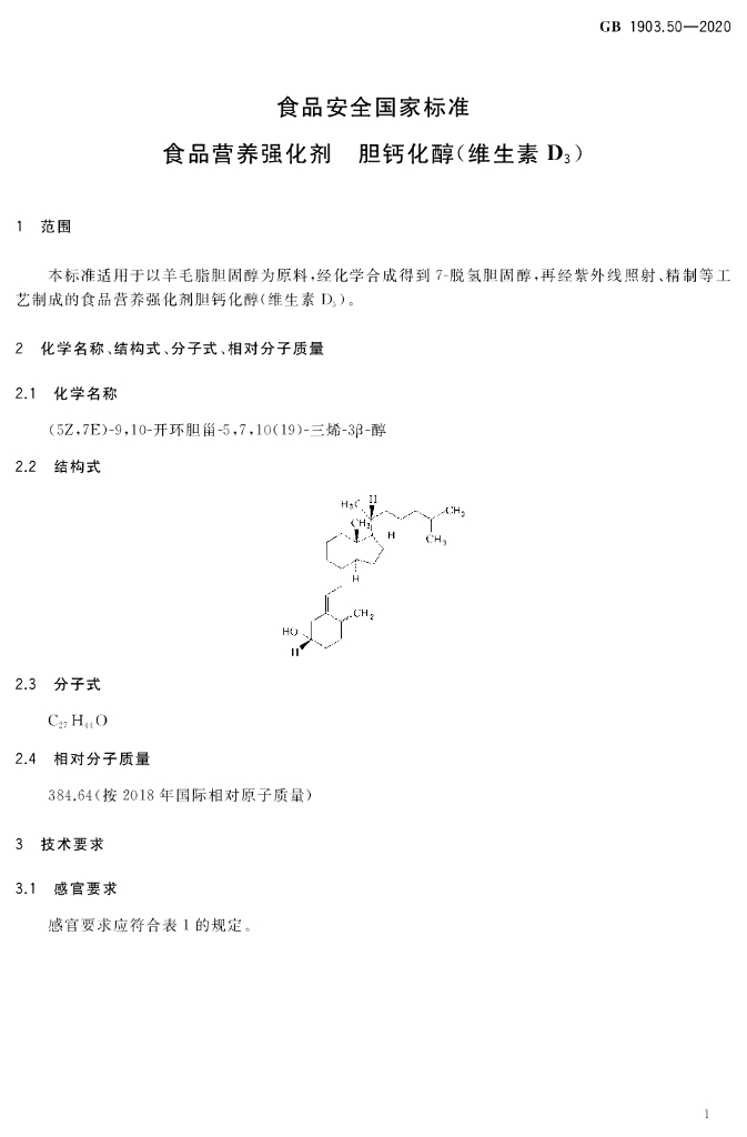 GB 1903.50-2020 标准预览