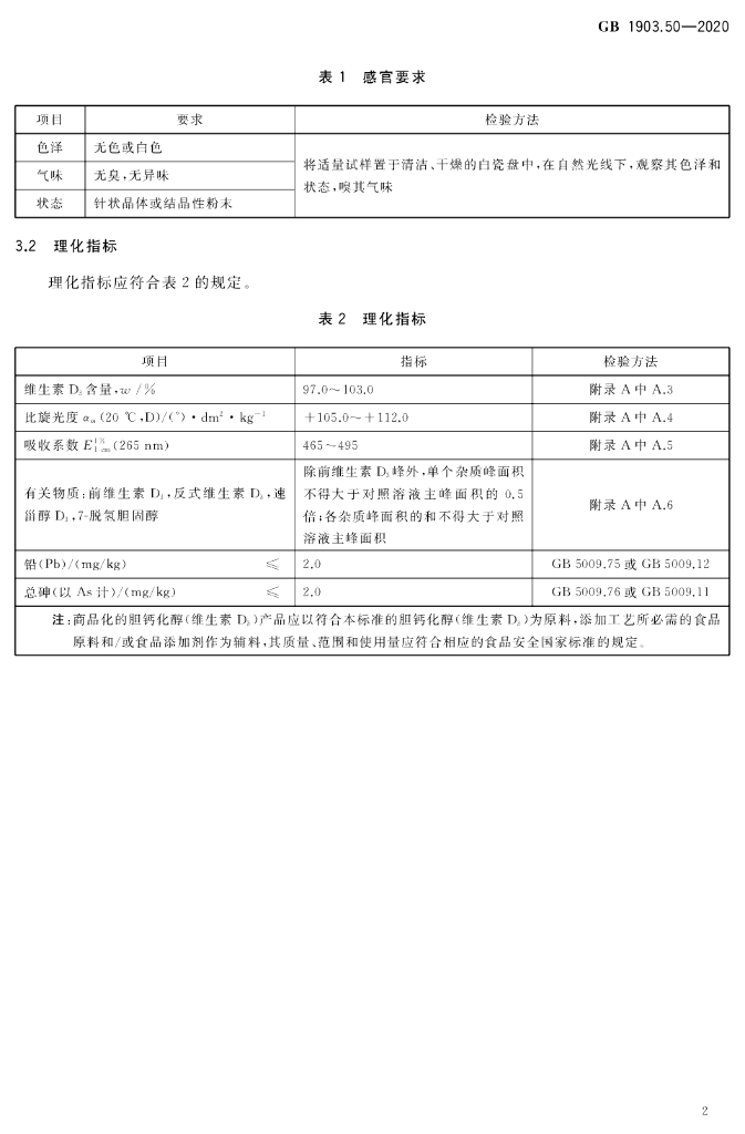 GB 1903.50-2020 标准预览