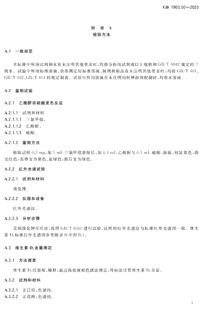 GB 1903.50-2020 标准预览