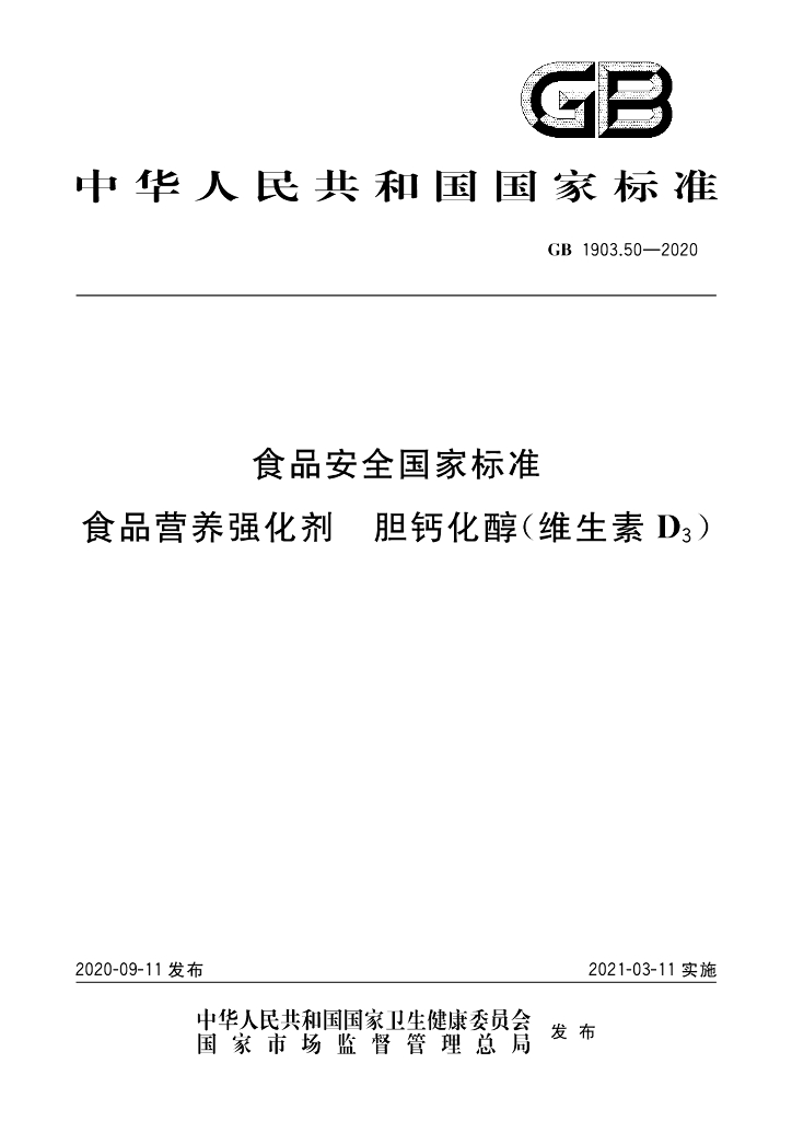 GB 1903.50-2020 标准预览