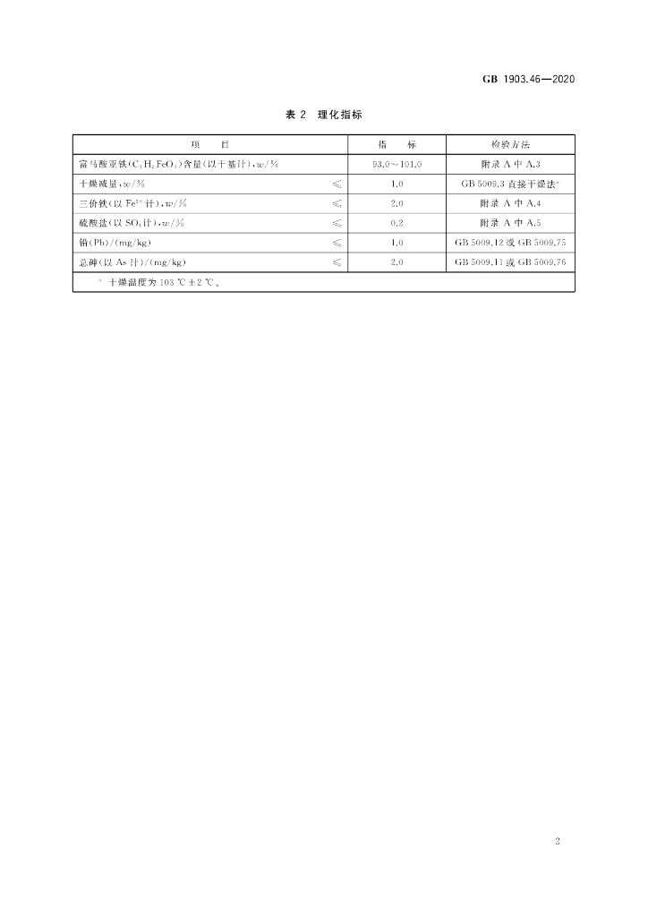 GB 1903.46-2020 标准预览