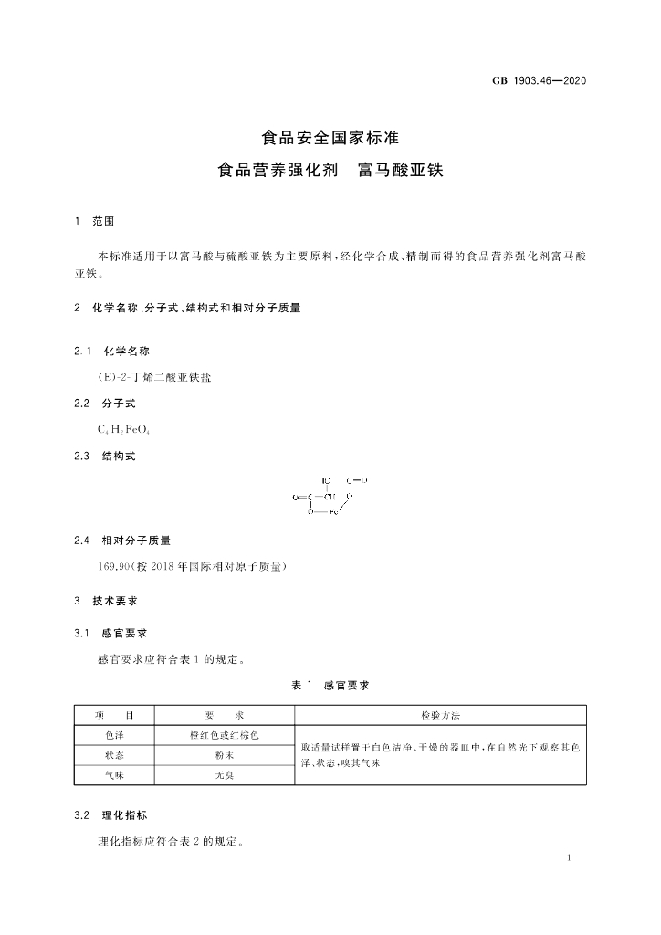GB 1903.46-2020 标准预览