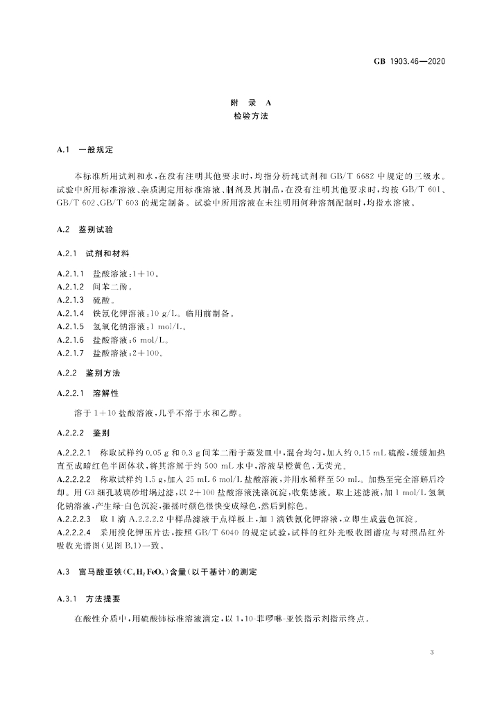 GB 1903.46-2020 标准预览
