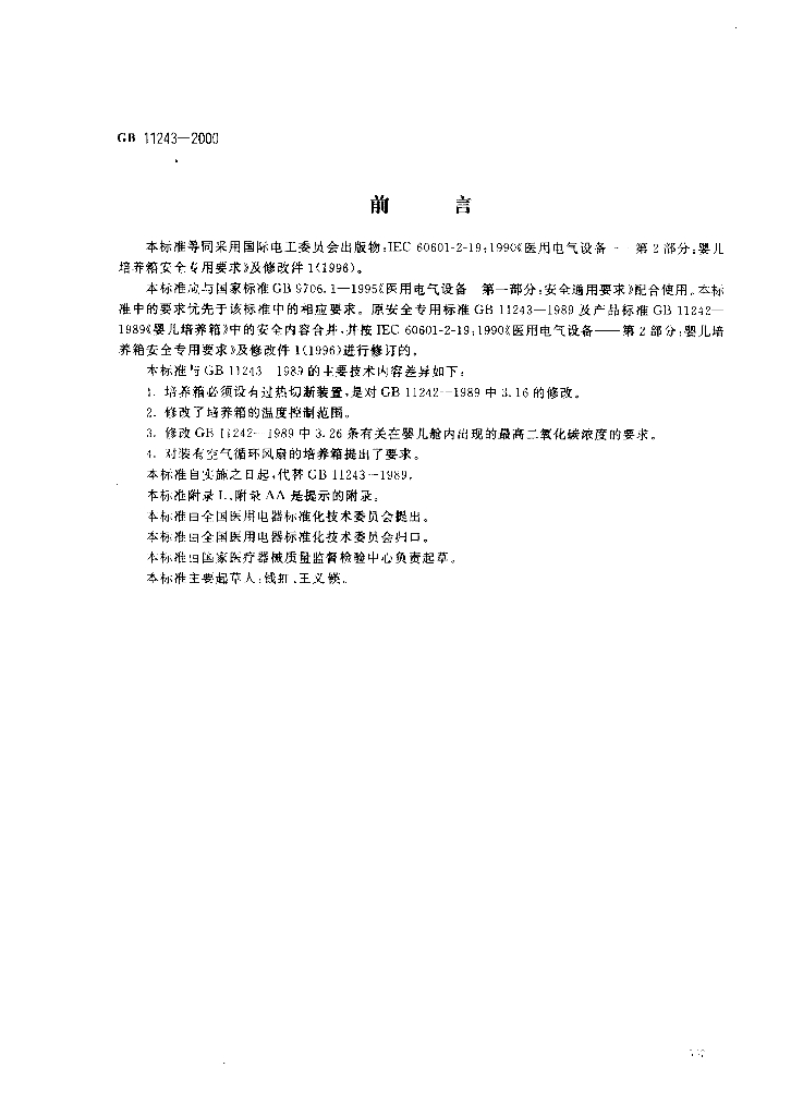 GB 11243-2000 标准预览