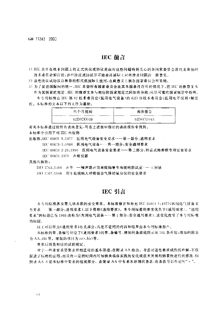 GB 11243-2000 标准预览