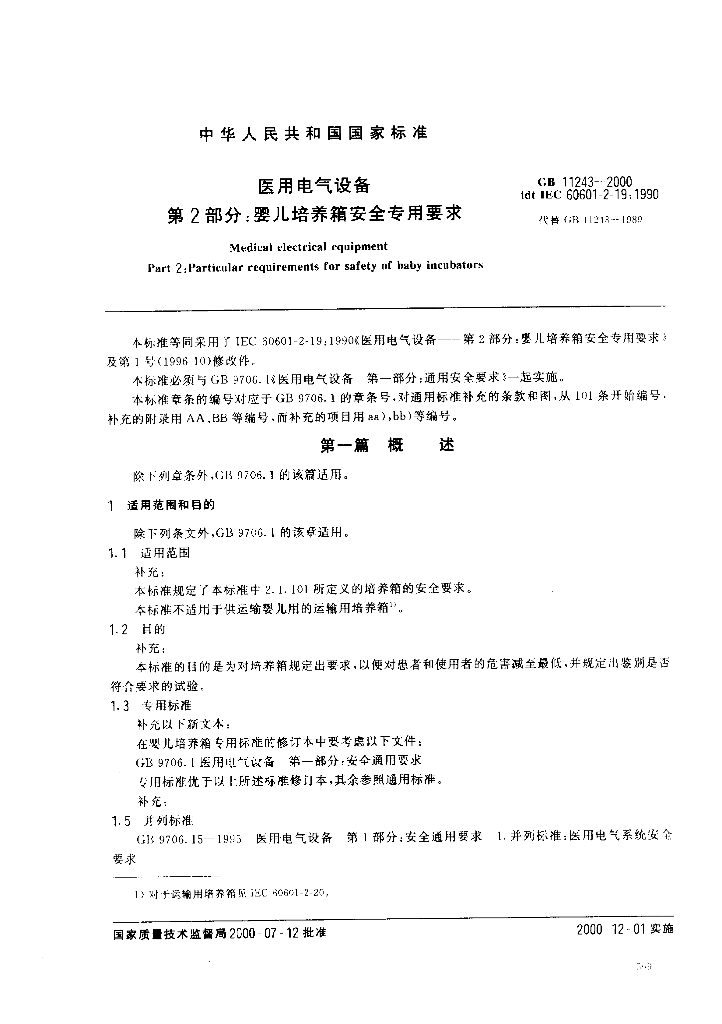 GB 11243-2000 标准预览
