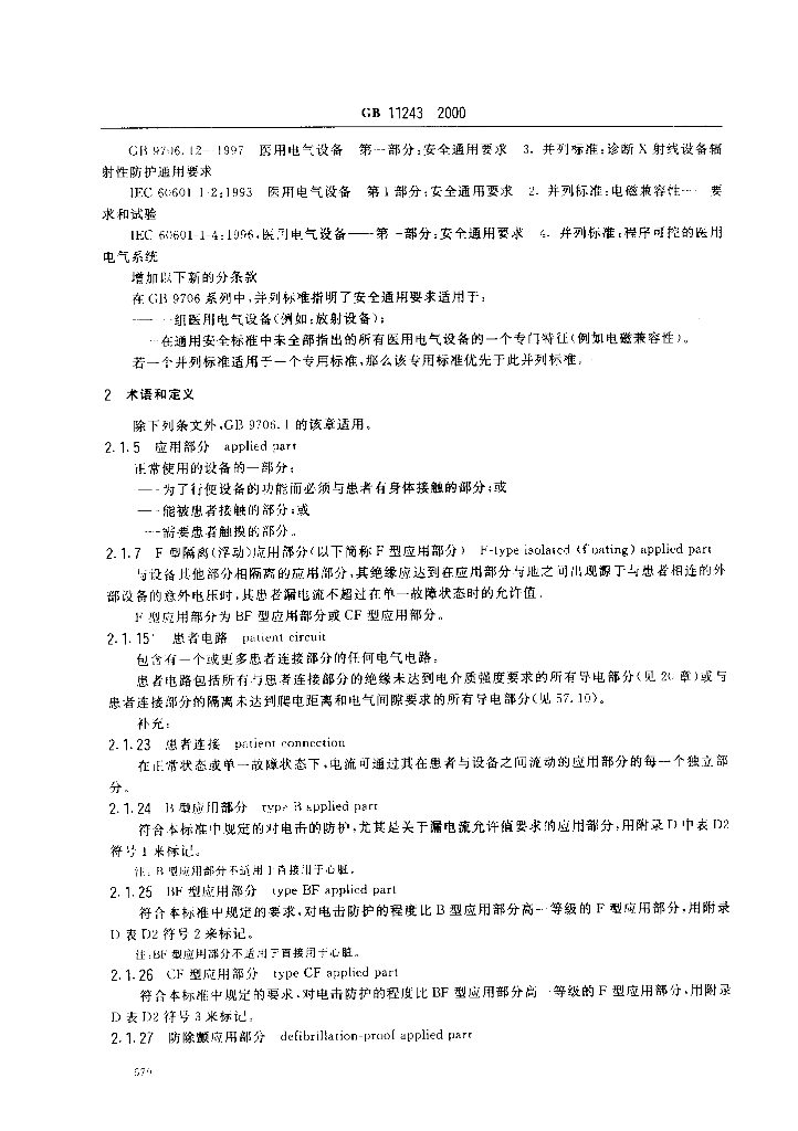 GB 11243-2000 标准预览