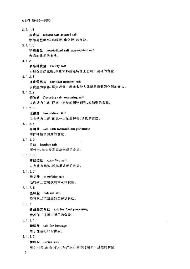 GB/T 19420-2003 标准预览
