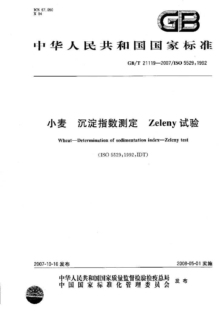 GB/T 21119-2007 标准预览