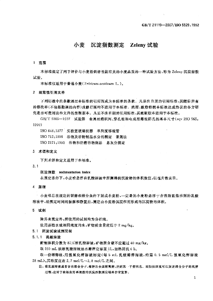 GB/T 21119-2007 标准预览