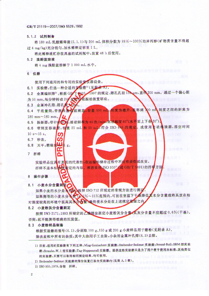 GB/T 21119-2007 标准预览