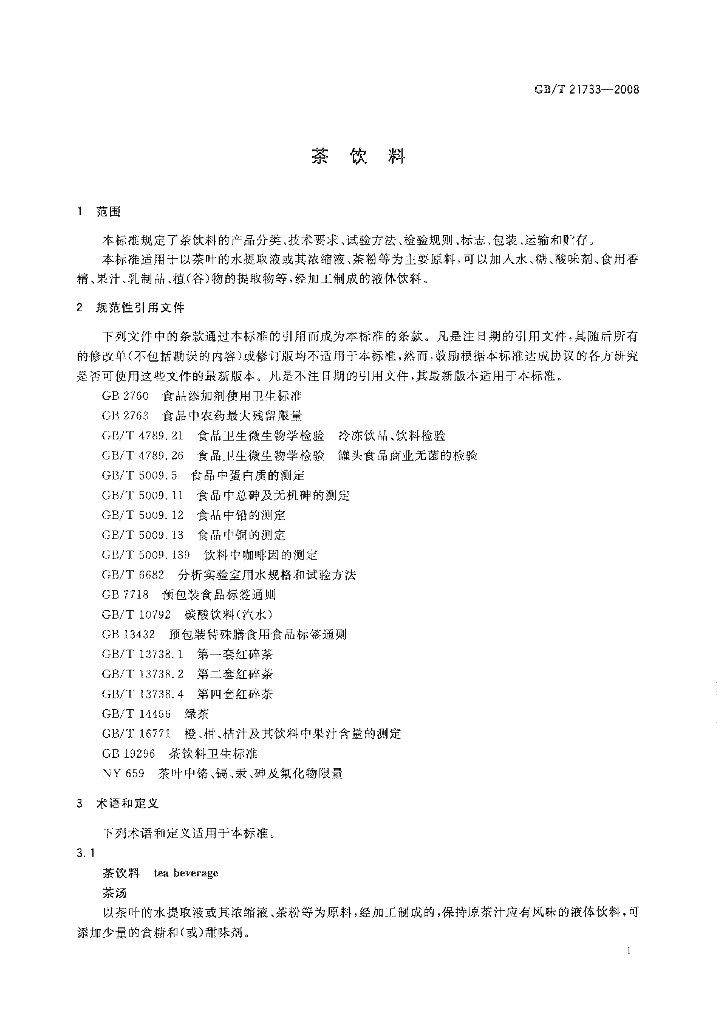 GB/T 21733-2008 标准预览