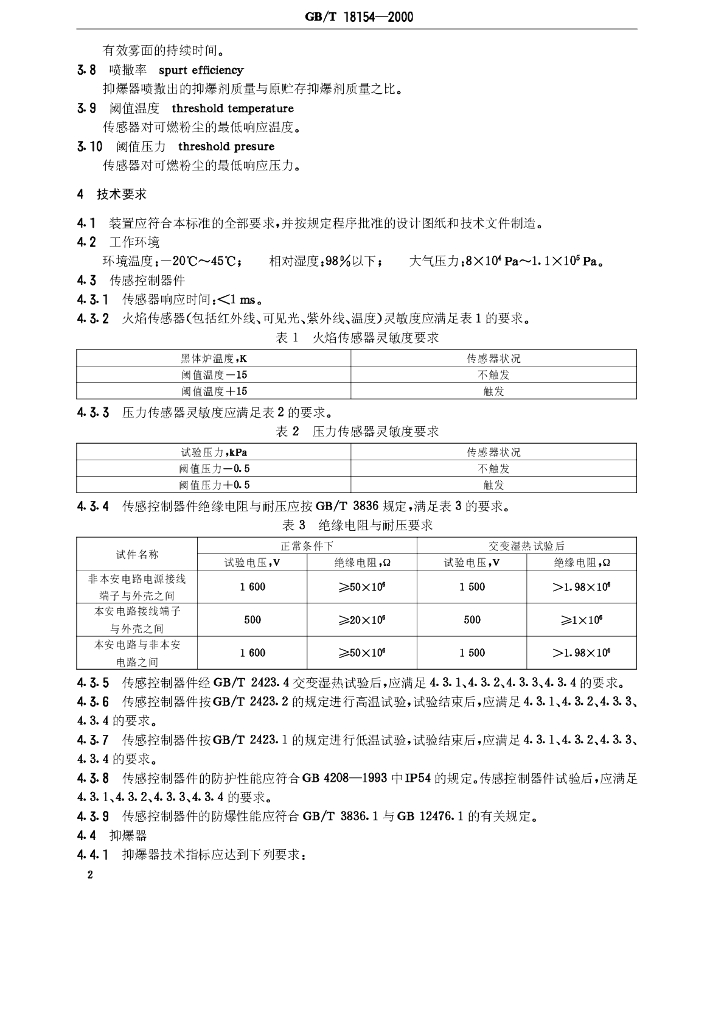 GB/T 18154-2000 标准预览