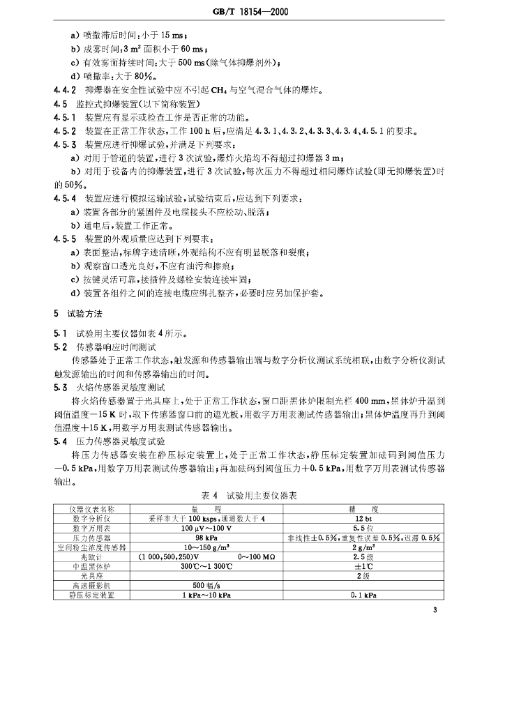 GB/T 18154-2000 标准预览