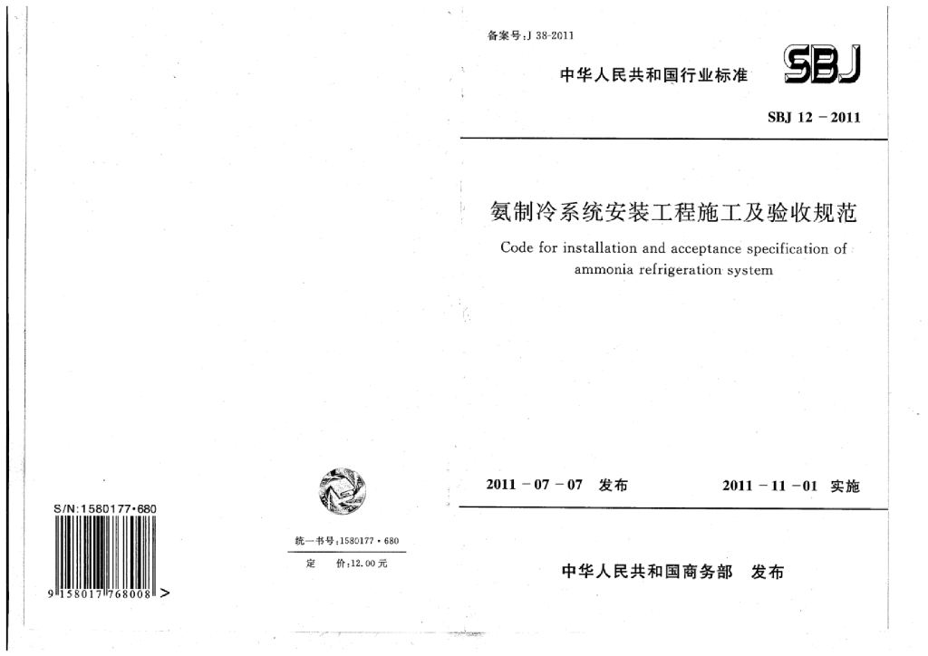 SBJ 12-2011 标准预览