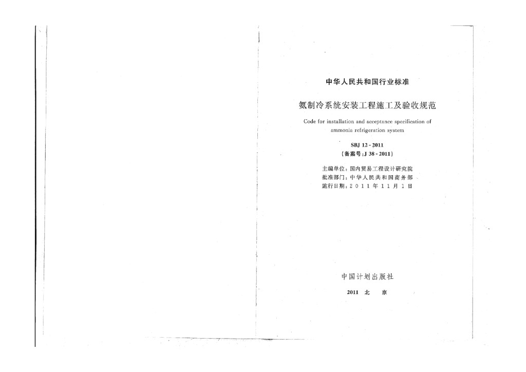 SBJ 12-2011 标准预览