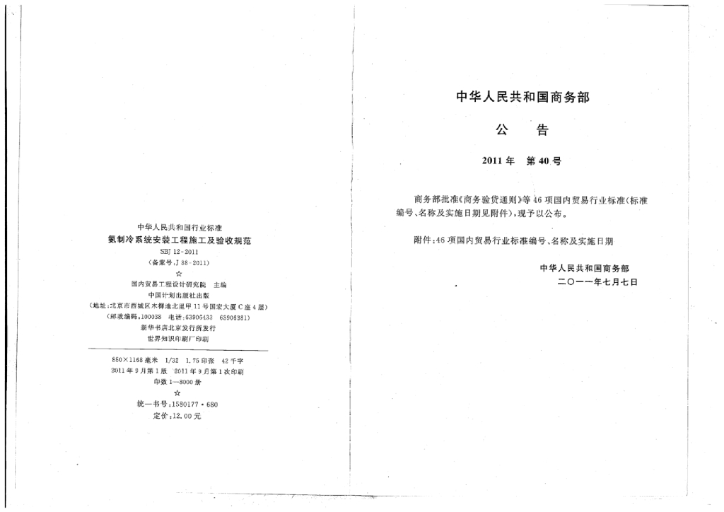 SBJ 12-2011 标准预览