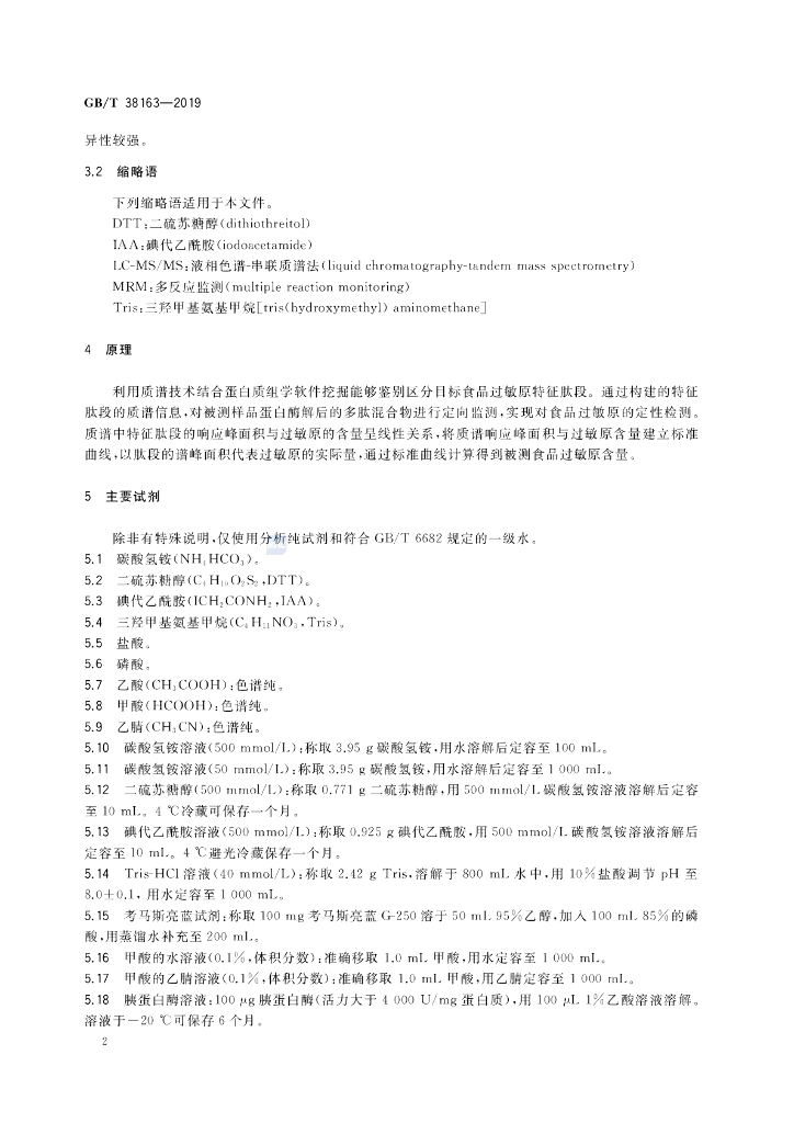 GB/T 38163-2019 标准预览