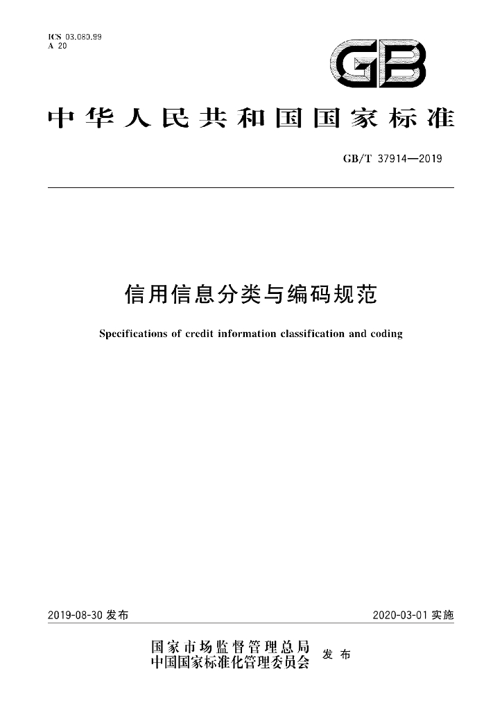 GB/T 37914-2019 标准预览